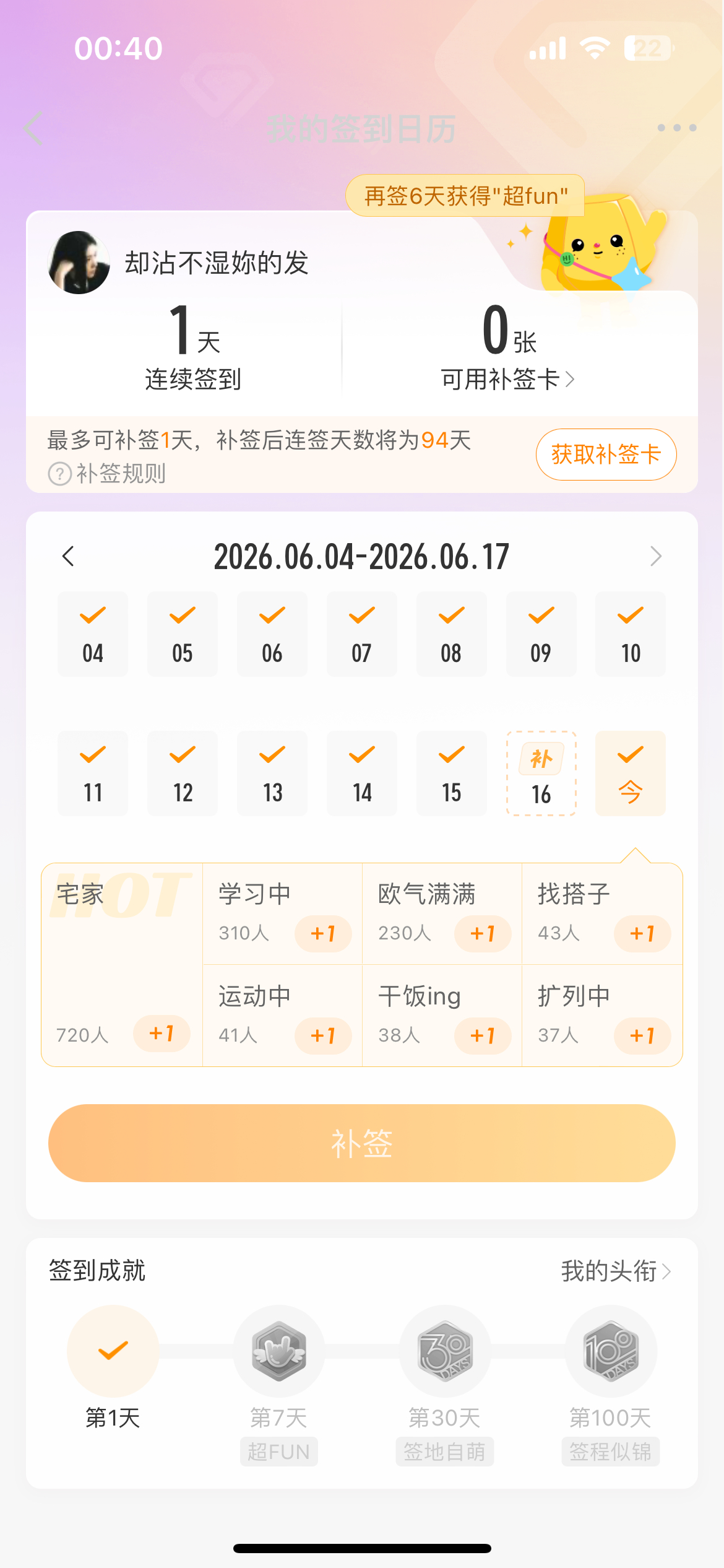 十六个超话。。全断签了