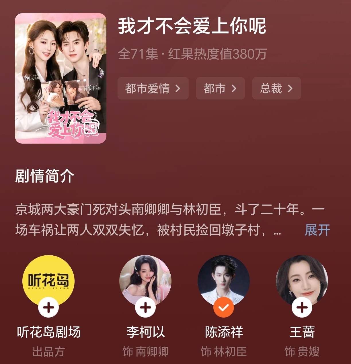 李柯以和陈添祥的《我才不会爱上你呢》在墩子村里的部分有多好看，但很遗憾墩子村的剧