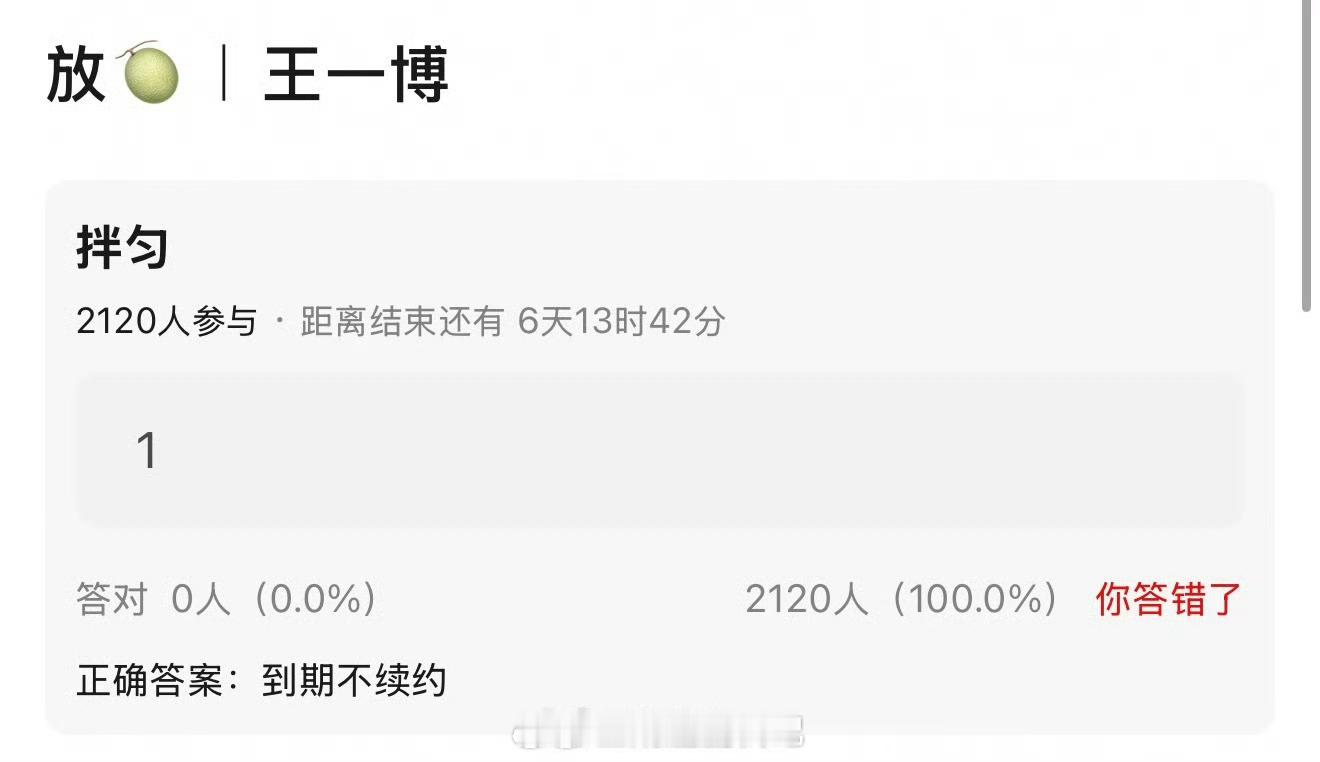 感觉乐华不会轻易放王一博离开，乐华摇钱树，命根子。[允悲] ​​​