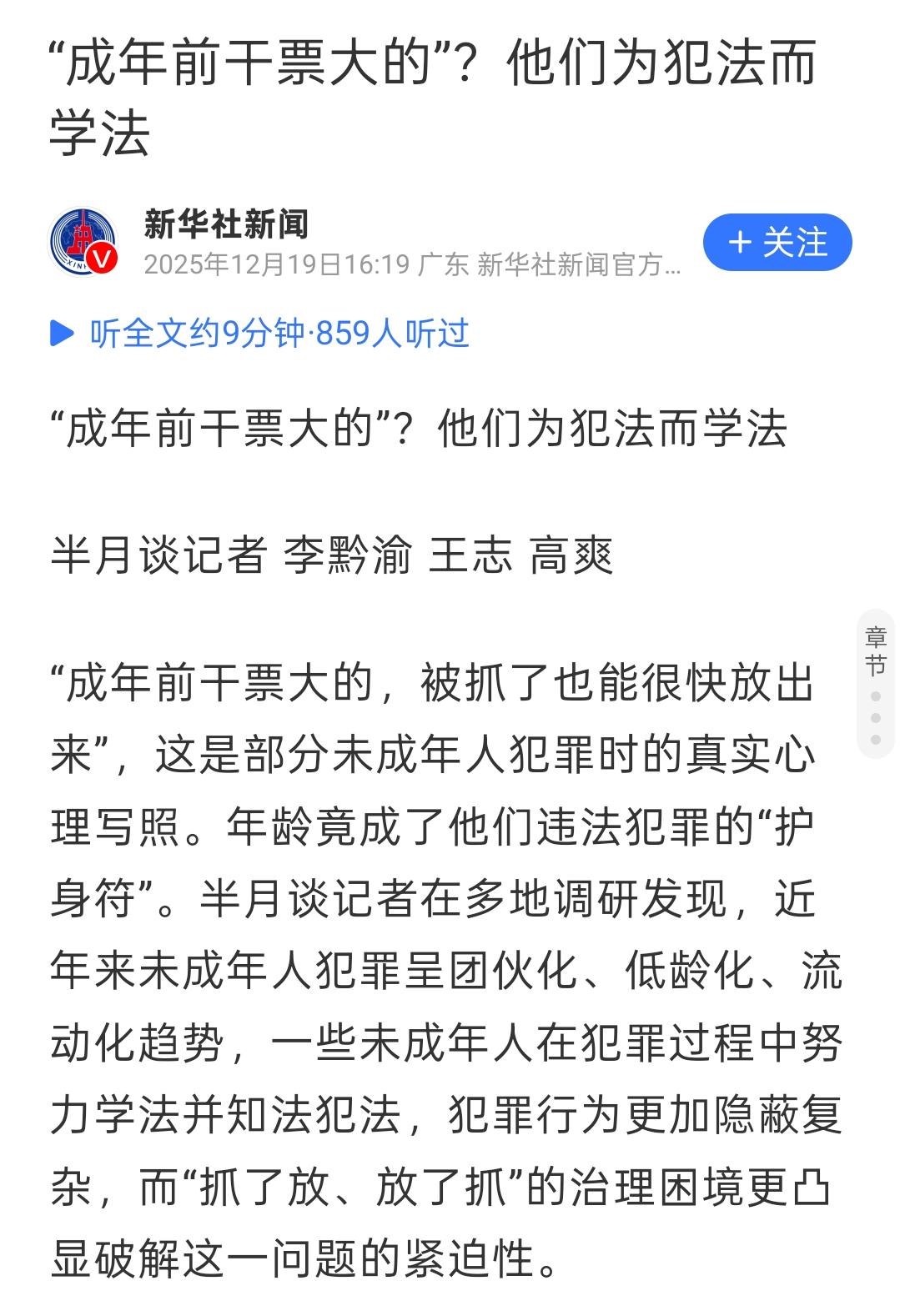 为犯法而学法，这是人性中的大恶。
这种恶来自灵魂深处，深深刻进骨子里。
这样的未