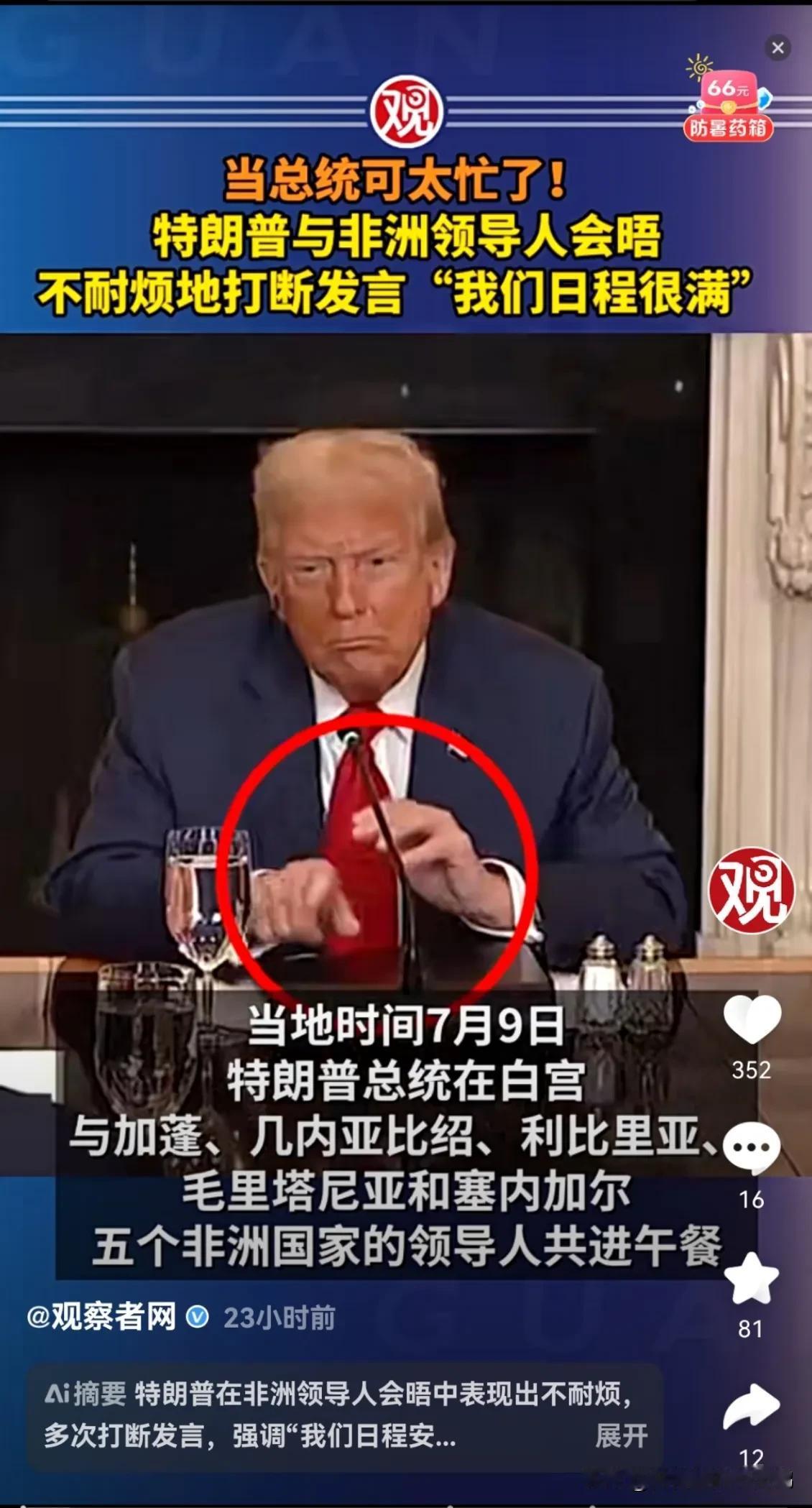 #美国网友为特朗普感到羞愧#
事实上，这种傲慢无礼并非特朗普独一份。美国历史上部