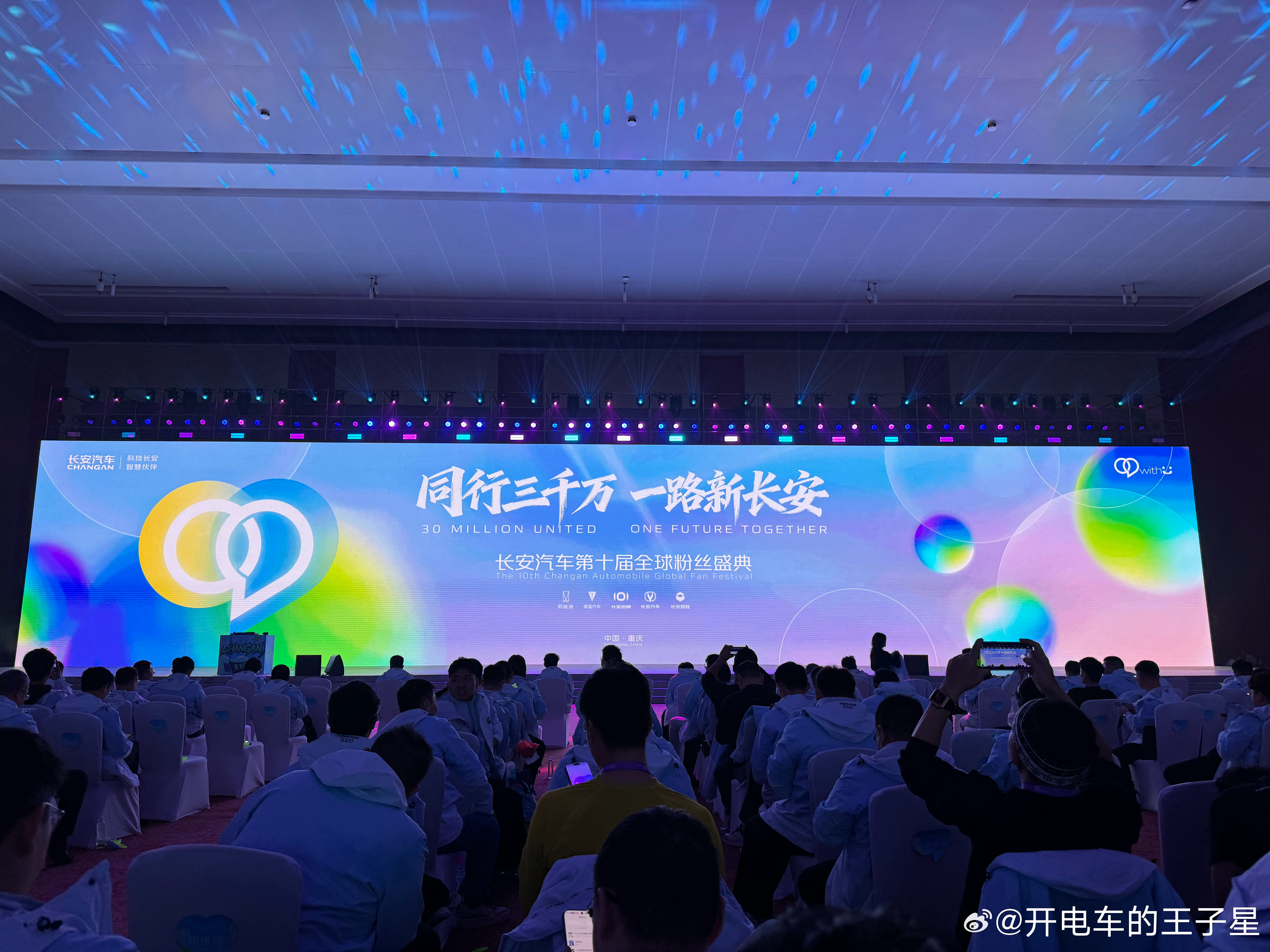 大v聊车我和汽车的日常2026年长安汽车全球伙伴大会 同行三千万 一路新长安长安