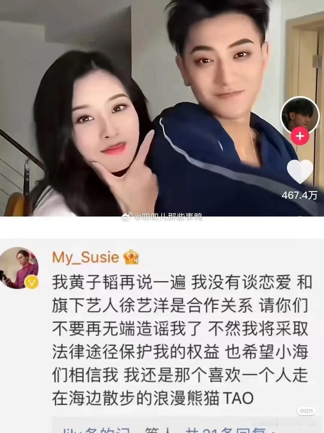 明星的辟谣也不一定会全真😂😂 ​​​