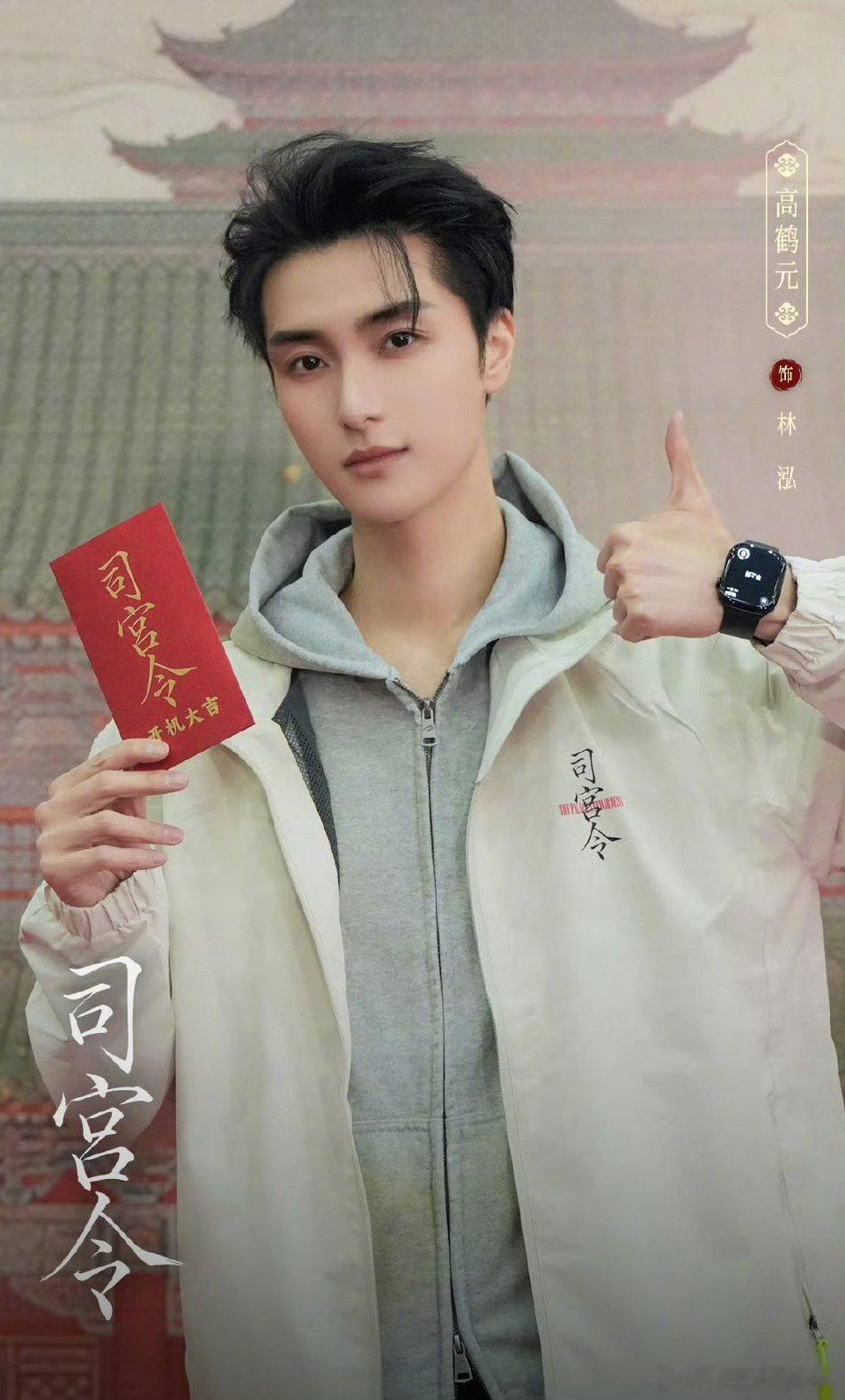 高寒司宫令改名高鹤元高寒正式更名高鹤元，携新身份加盟司宫令。过往角色深入人心，演