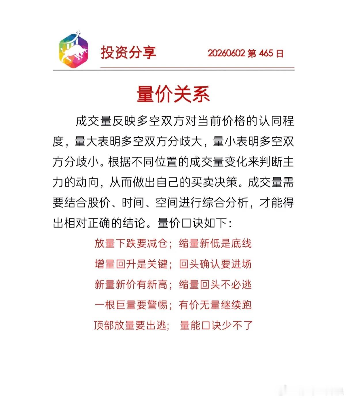 量价关系严格执行自己的卖出纪律，及时后期涨了也要卖出。 