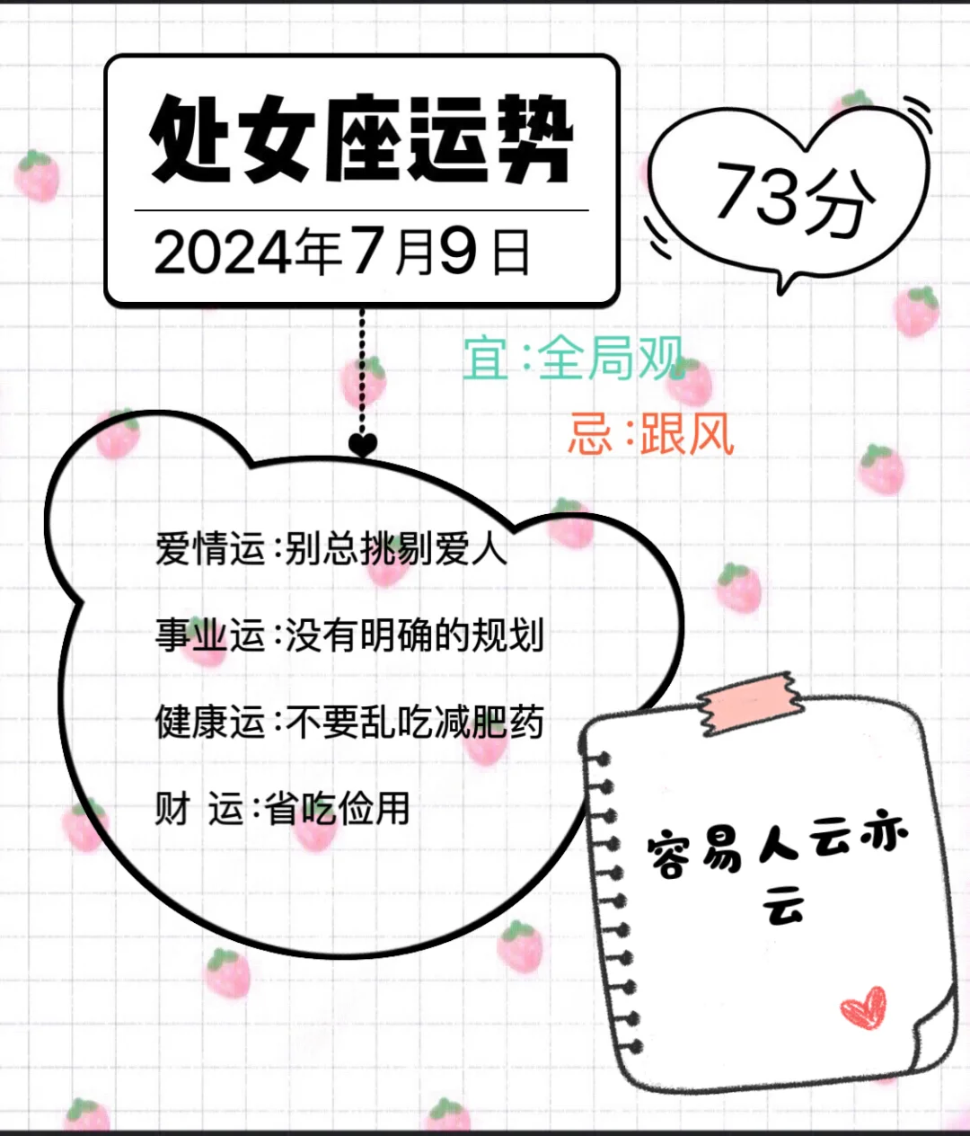 处女座2024年7月9日运势