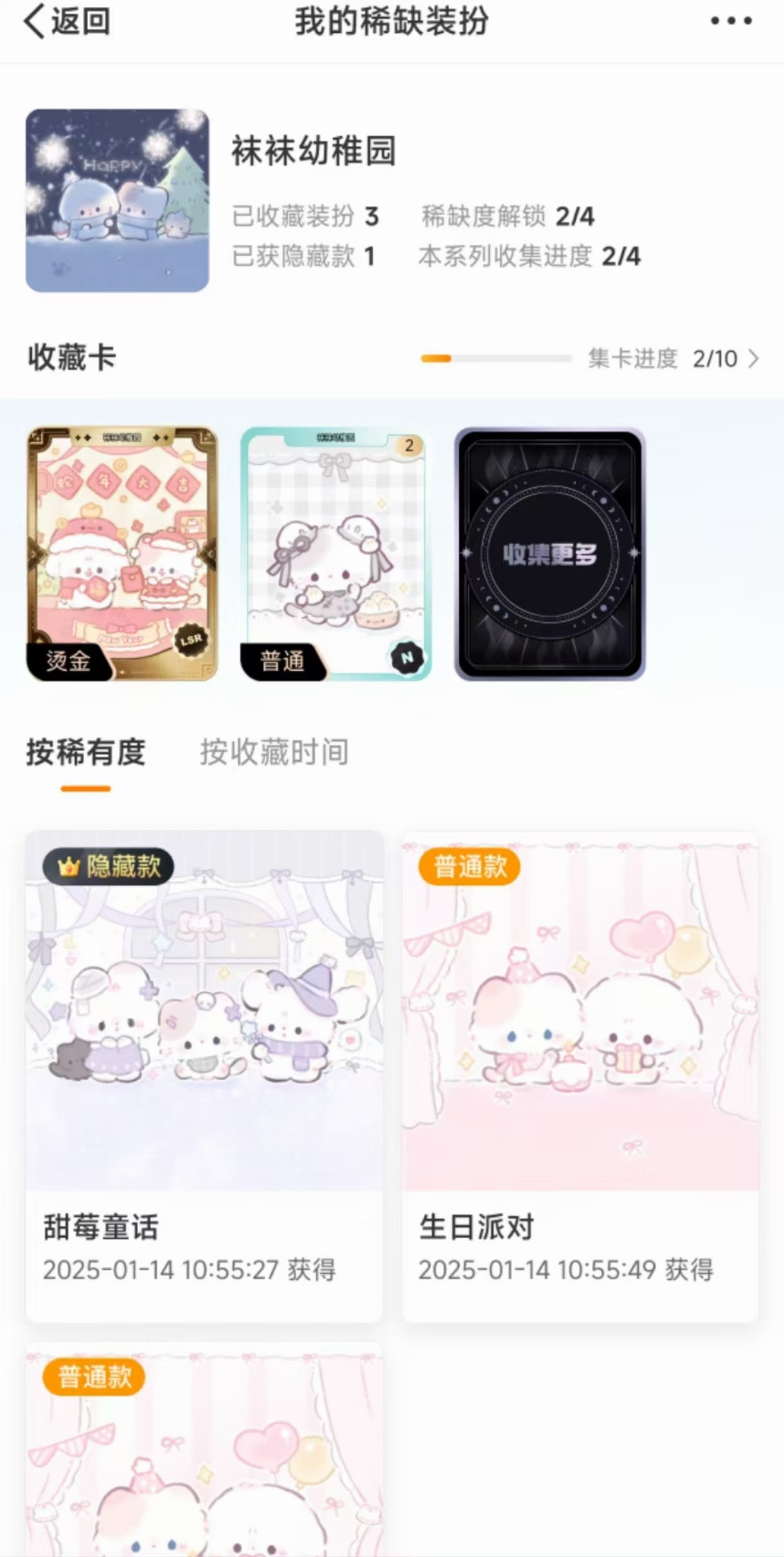 袜袜待我如初恋 