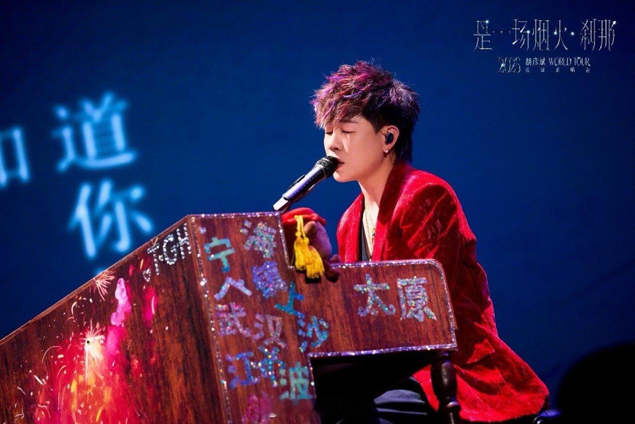 胡彦斌把粉丝的话当个事办了 哇塞！胡彦斌简直是“宠粉狂魔”本魔！去年说一起跨年，