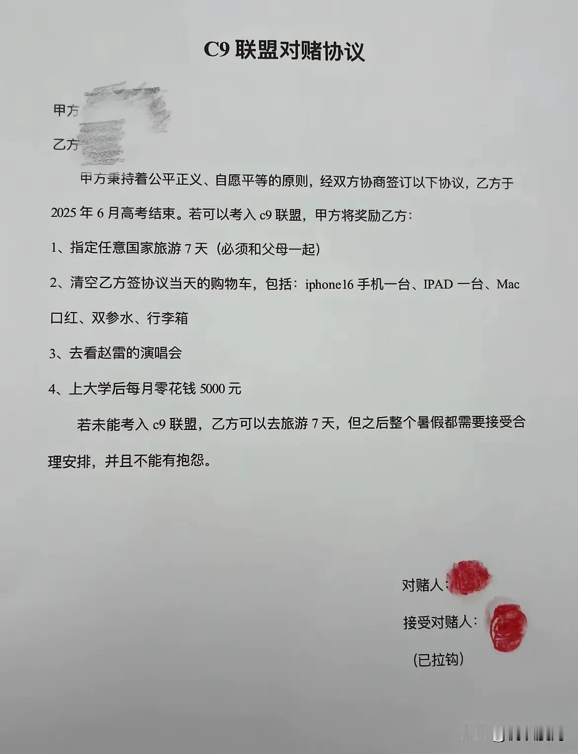 网上看到有人拿孩子的高考成绩，去签旅游对赌协议？实在是无法认同。
1、学习是自己