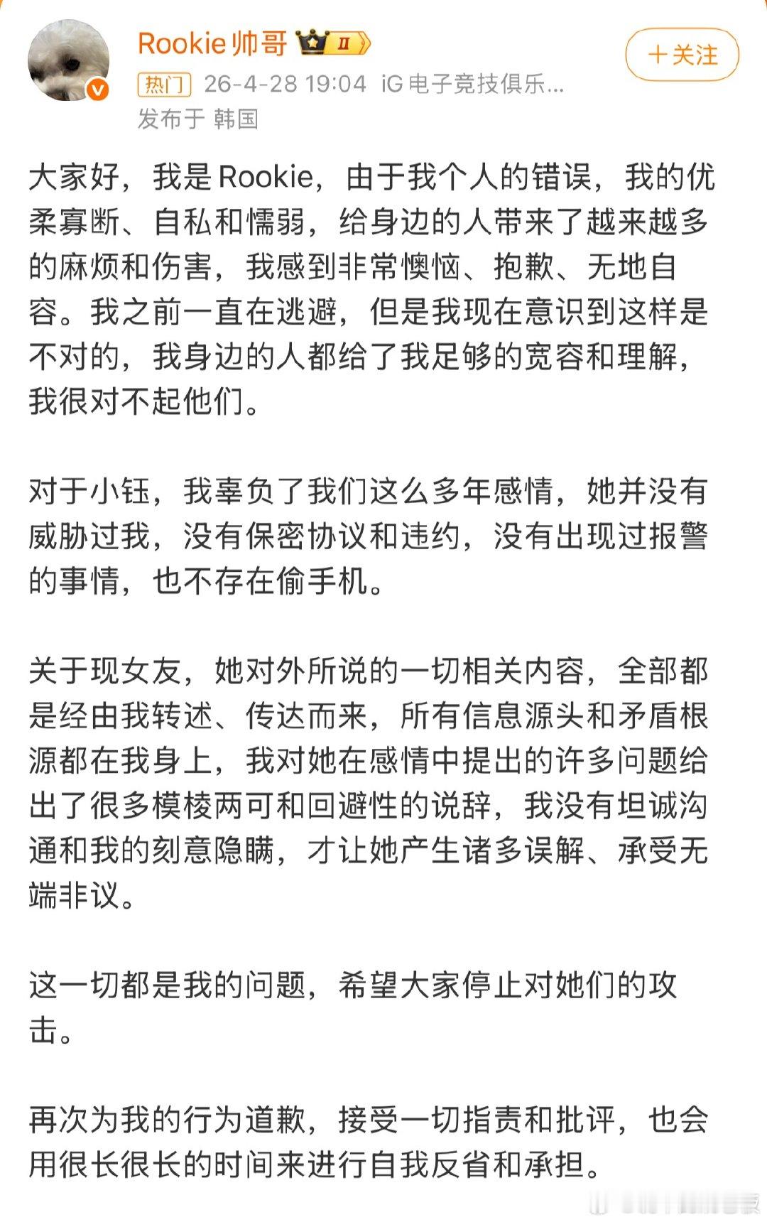 Rookie道歉这信息量有点大，意思是两头骗？造前女友的谣，现女友信以为真爆出来