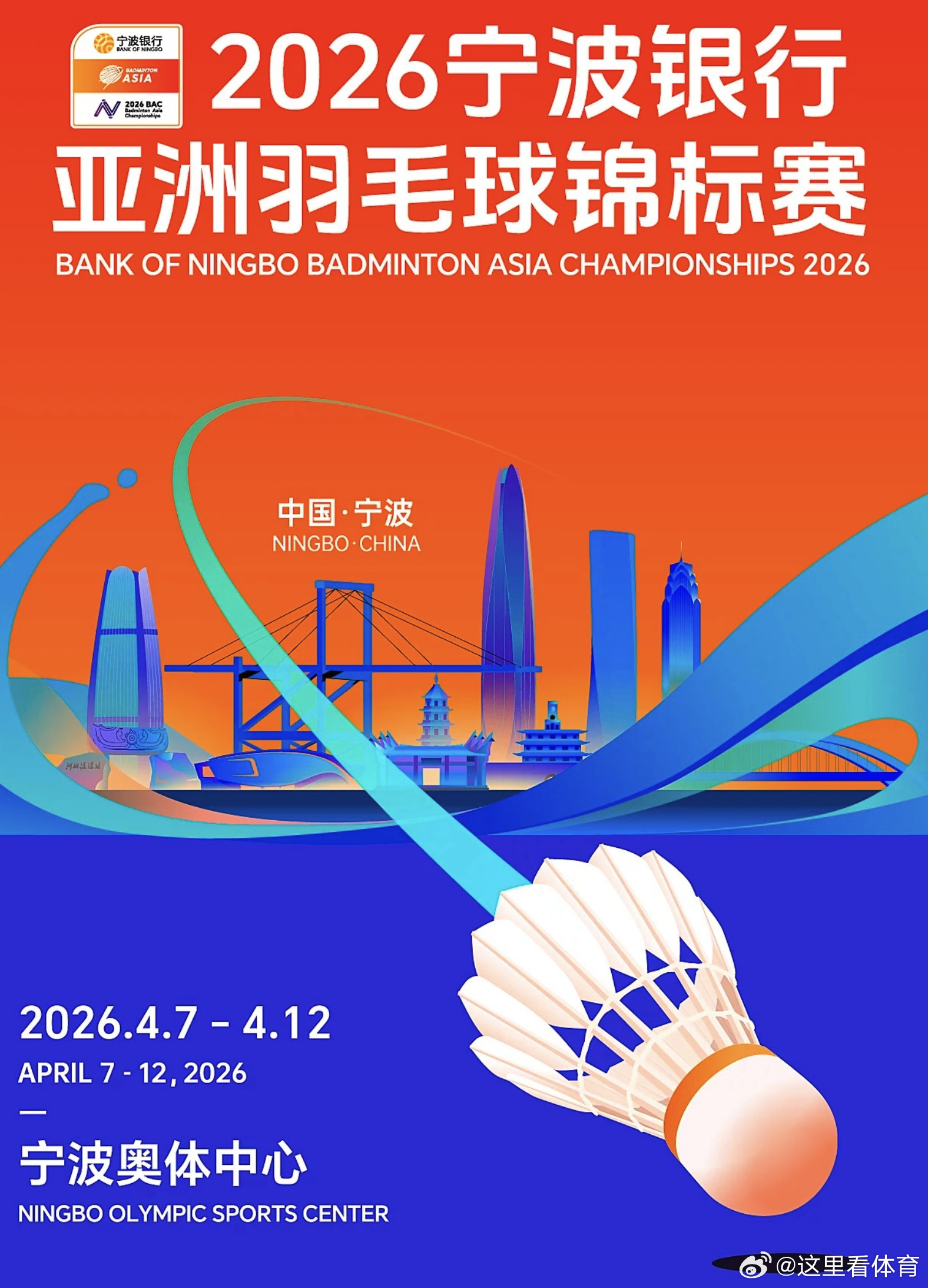 2026年羽毛球亚锦赛 4月7日-4月12日，国羽各单项首轮签表：石宇奇🇨🇳