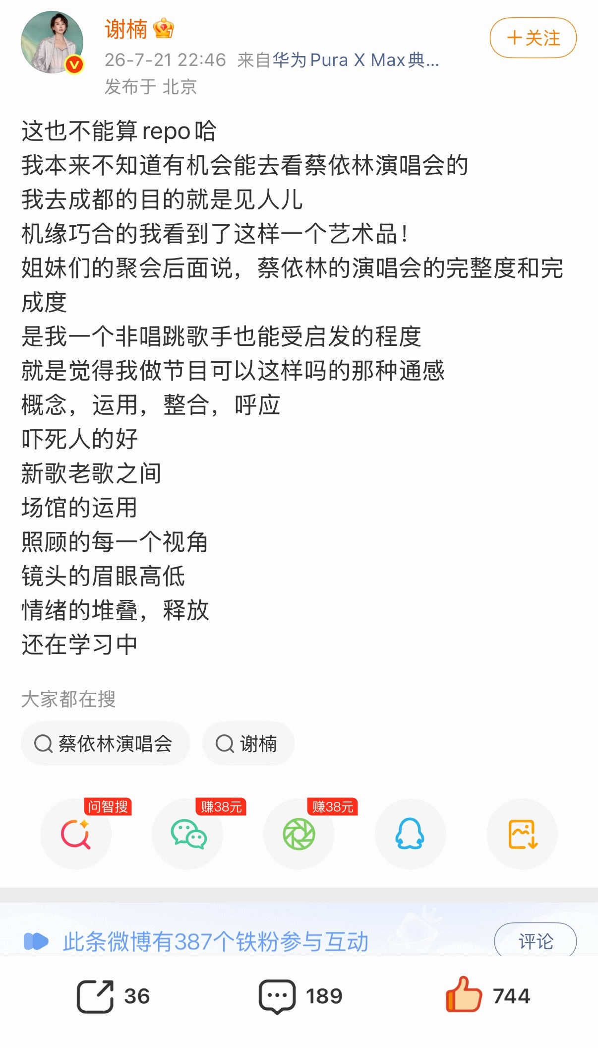 来自谢楠对蔡依林成都演唱会的repo“吓死人的好”🤣🤣 