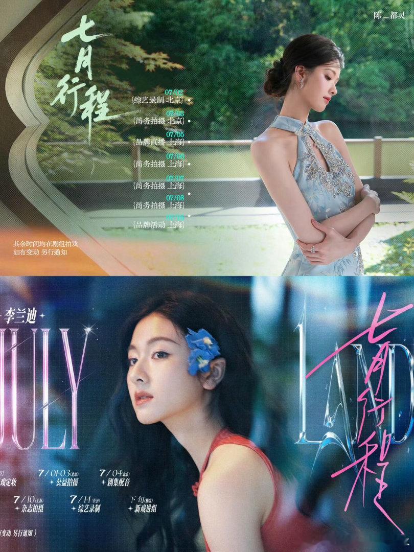 七月进组的女明星🌸花粉天堂🌸田曦薇、白鹿、陈都灵、卢昱晓、李兰迪7月都会进组