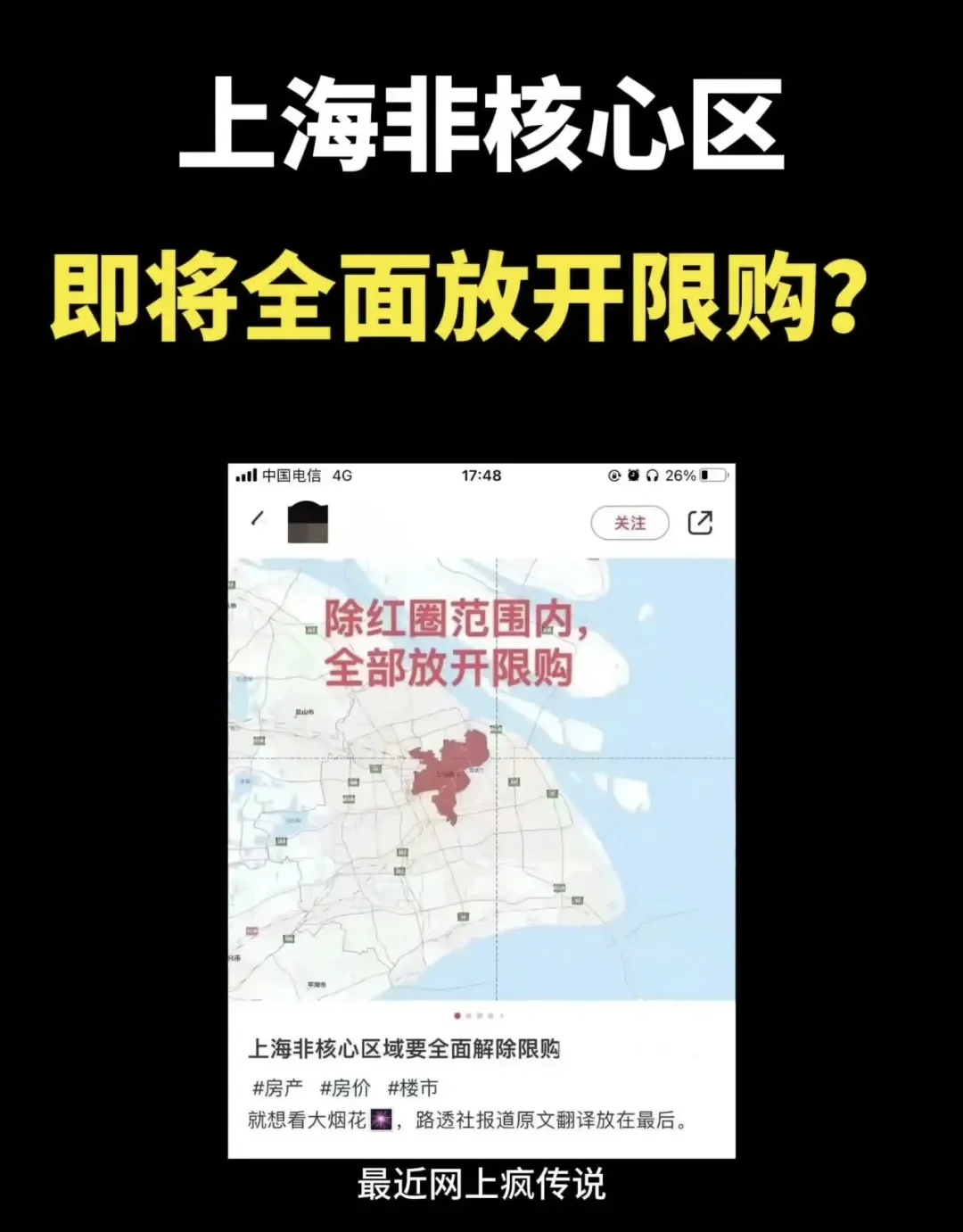 本周五外环外要解除限购？