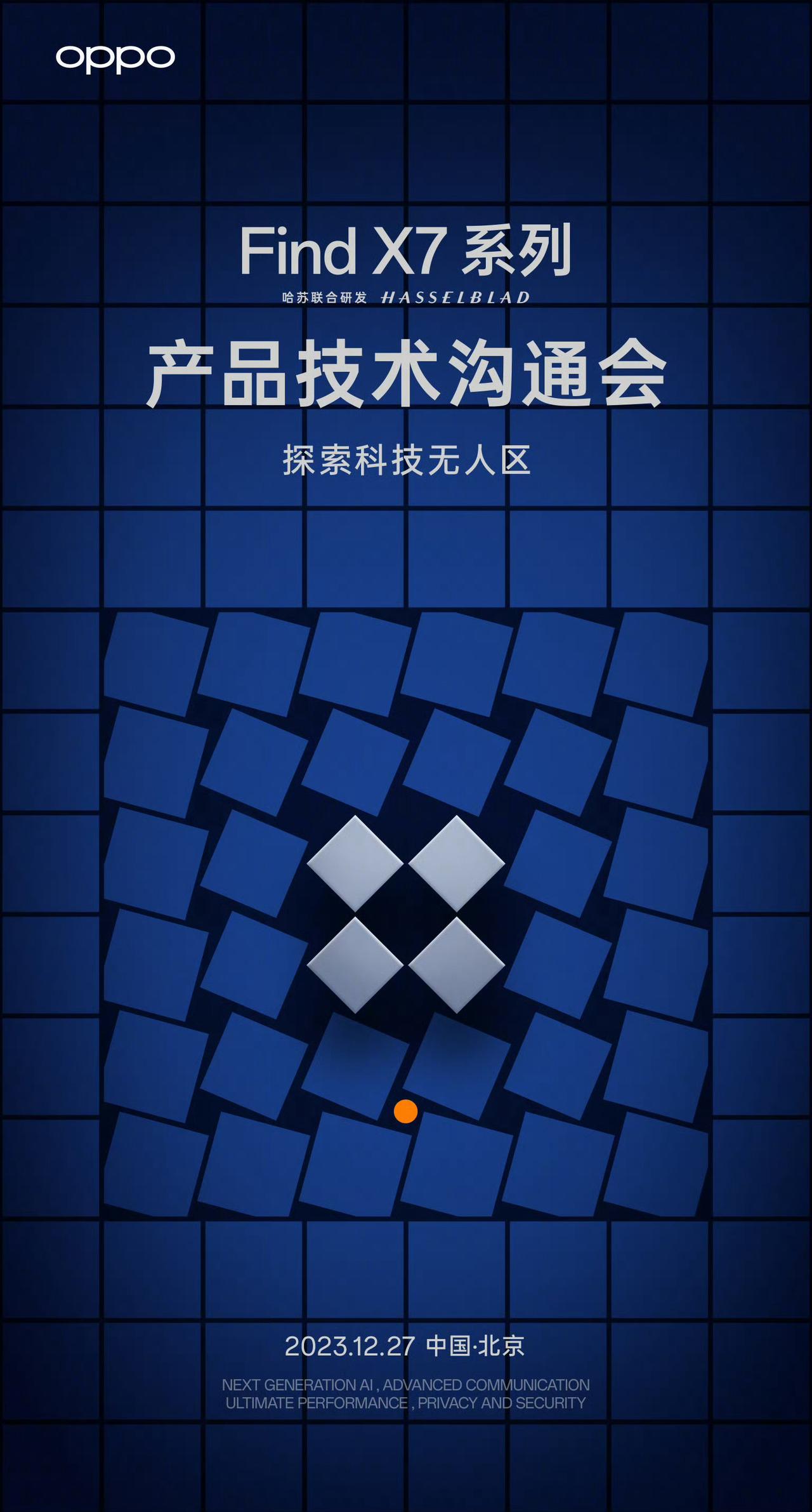 OPPO今天宣布了27号的技术沟通会，这是继上周的影像闭门沟通会后的第二场，应该