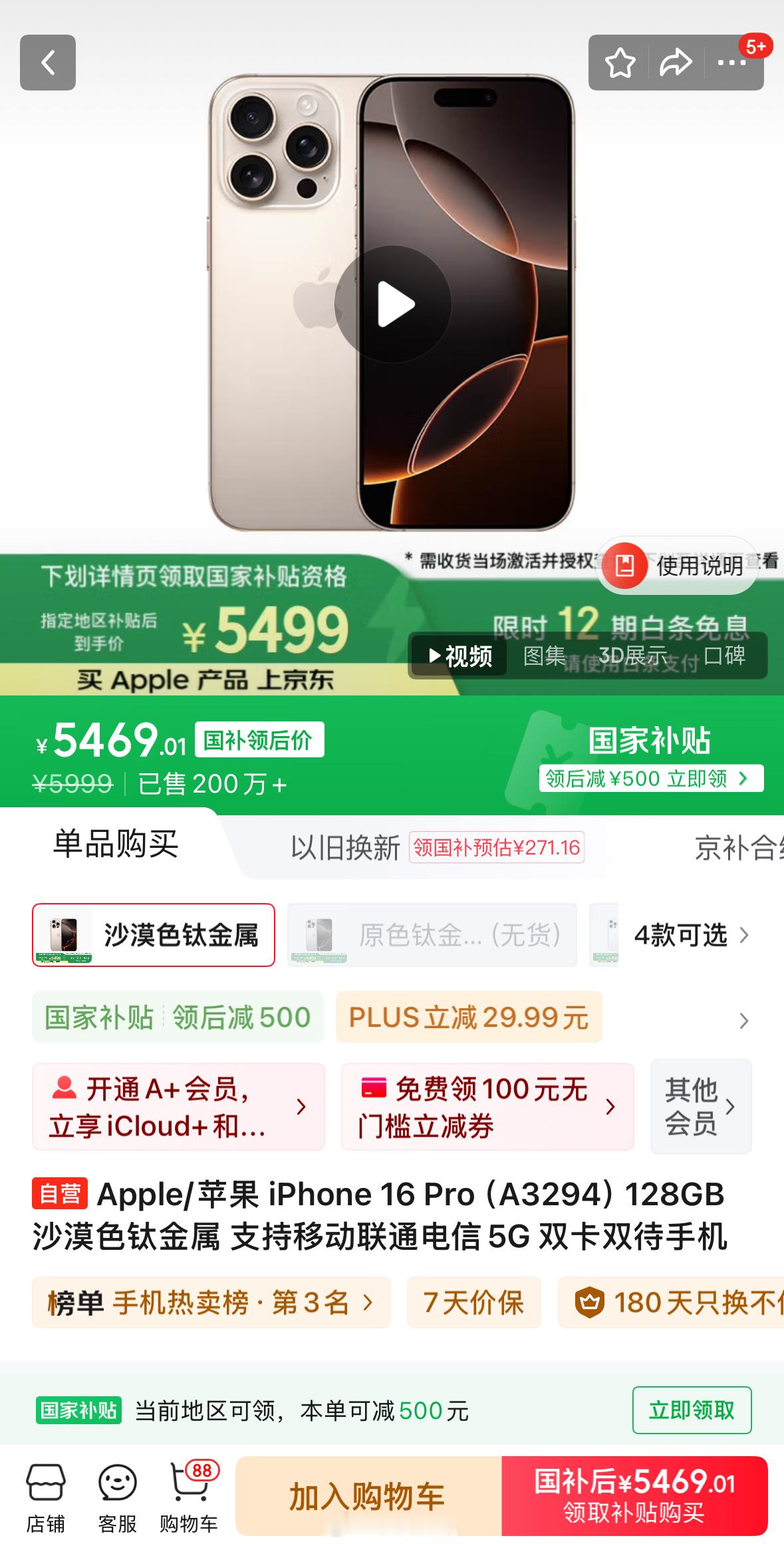 苹果再次降价降幅超1000元当iPhone 16 Pro也加入国补阵营，大家会考