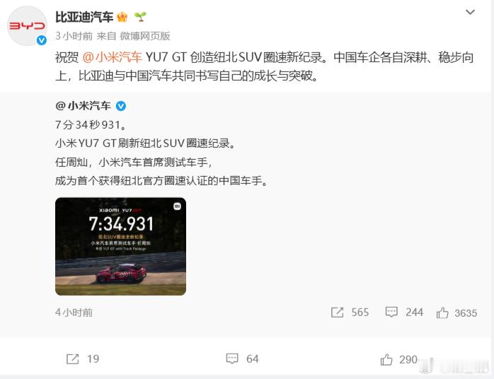 看看比亚迪的态度。小米yu7gt刷新纽北suv圈速纪录 u9x的极速，到现在还没