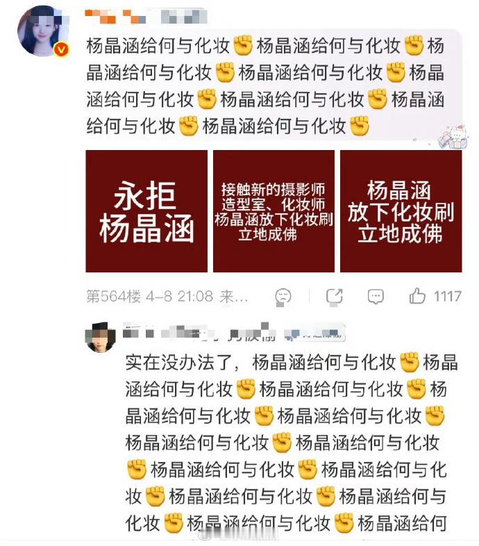 田曦薇粉丝在何与助理评论区维权，说公司区别对待，要求田曦薇的化妆师去给何与化妆 