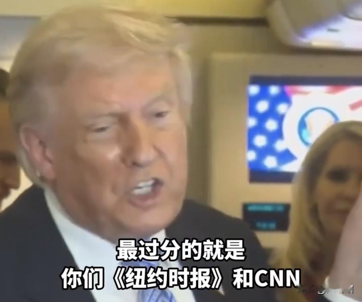 特朗普怒斥美国媒体记者！
美国总统特朗普在‘’空军一号‘’上火力全开，对美国媒体