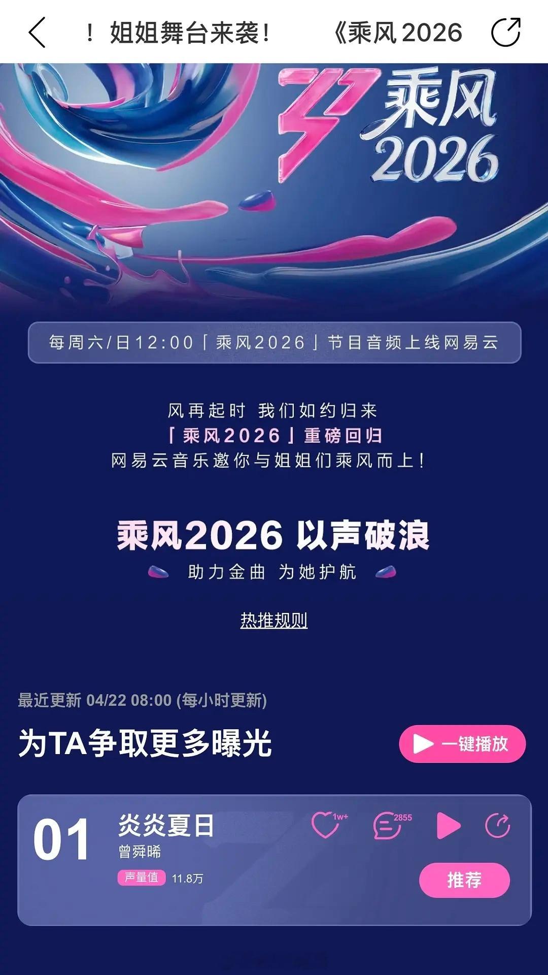 浪姐三公选曲：曾舜晞《炎炎夏日》 
