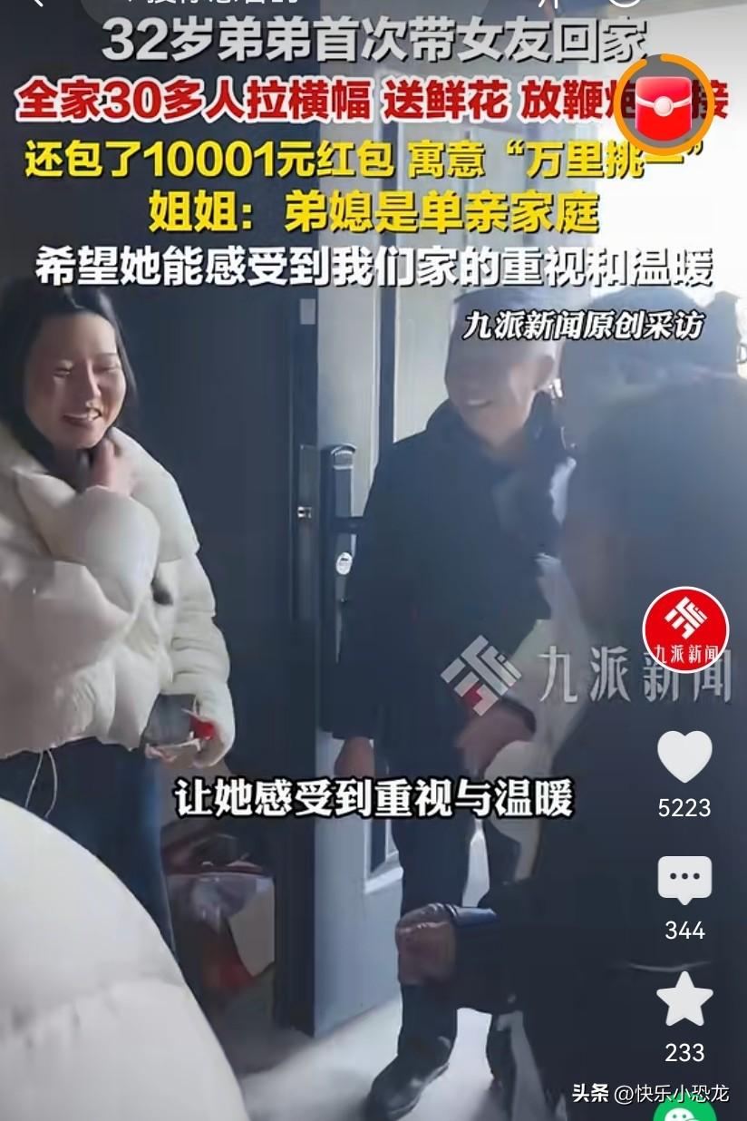 万里挑一！一名男子首次带女友回家，刚到村口就被震撼到了。家里早早组织了亲友团，足