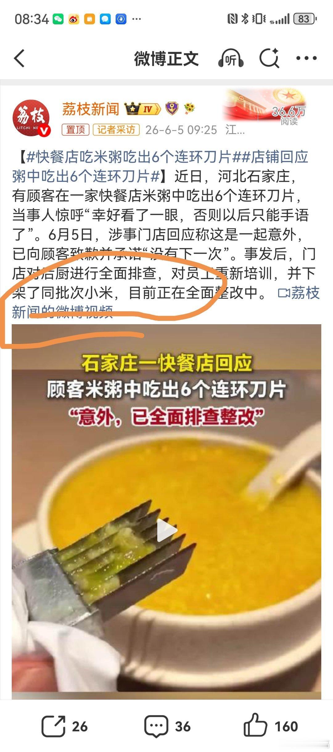快餐店吃米粥吃出6个连环刀片 这明显是厨师的问题，怎么还下架食材，这么大的刀片都