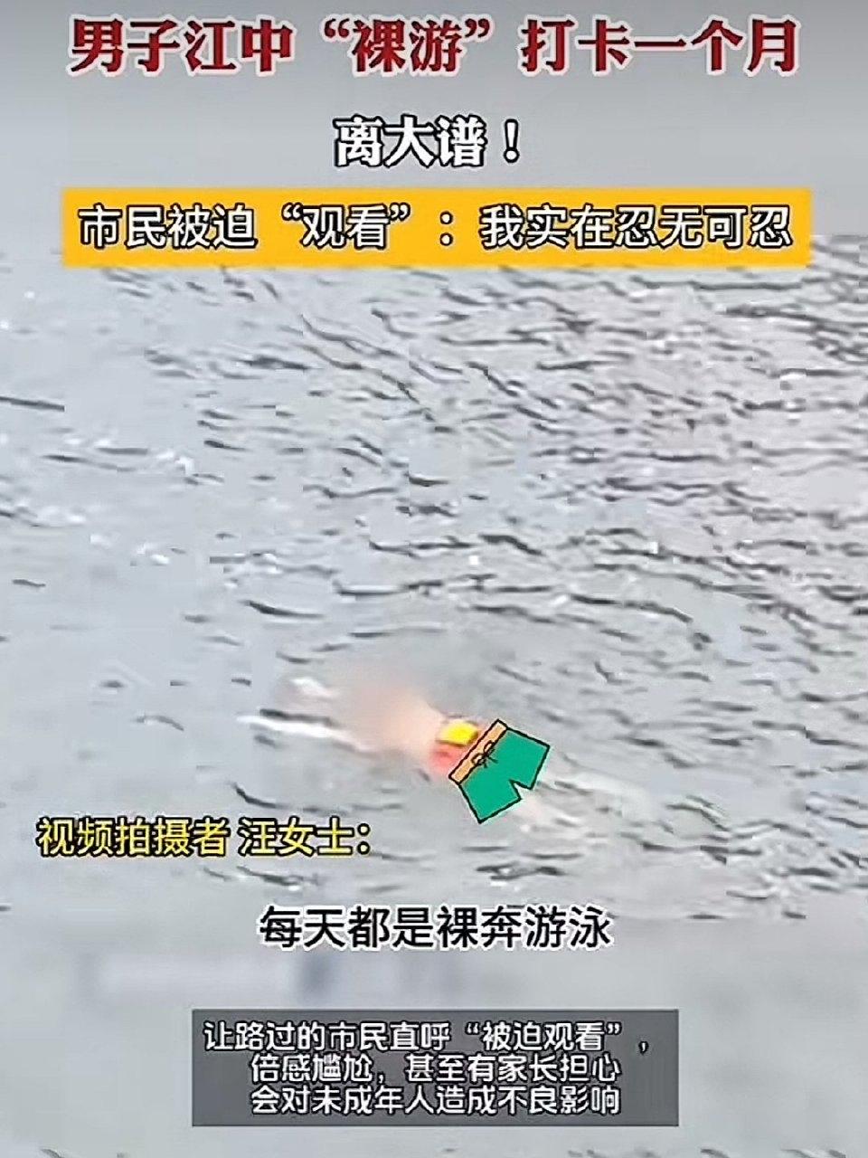 四川乐山青衣江徐浩大桥边上，有个中年男子，愣是在公共江段裸泳，一游就是整整一个月
