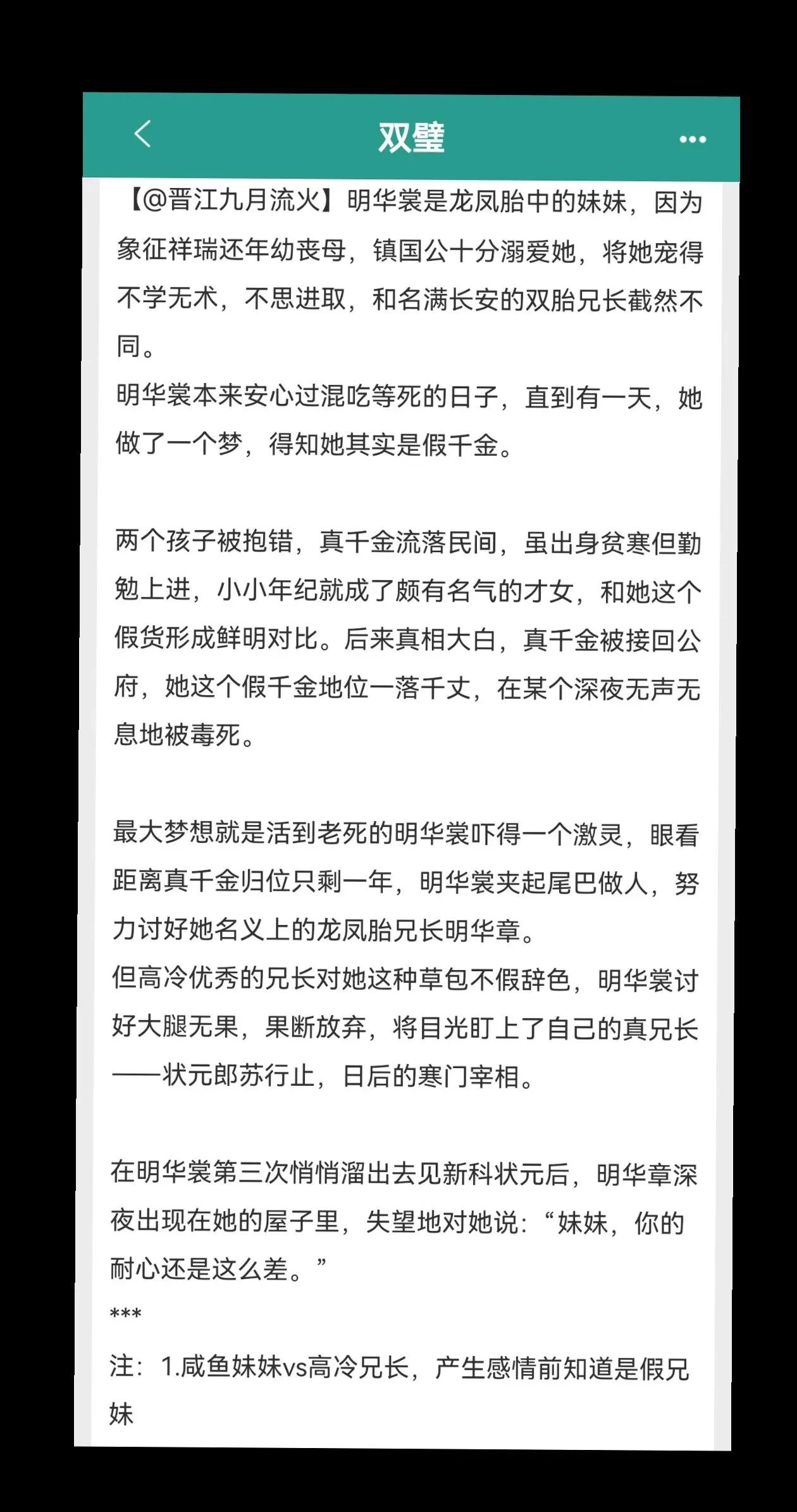 强推这本伪兄妹！！哥哥吃醋起来不要太可怕！咸鱼妹妹和他的高冷兄长！！