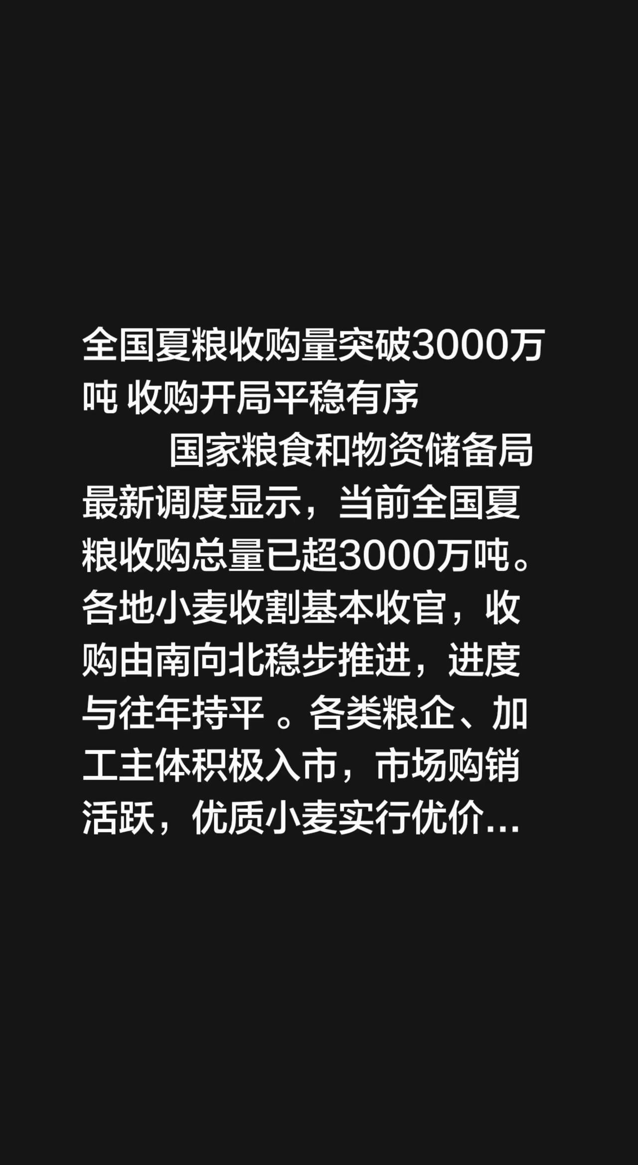 全国收购夏粮已超过3000万吨