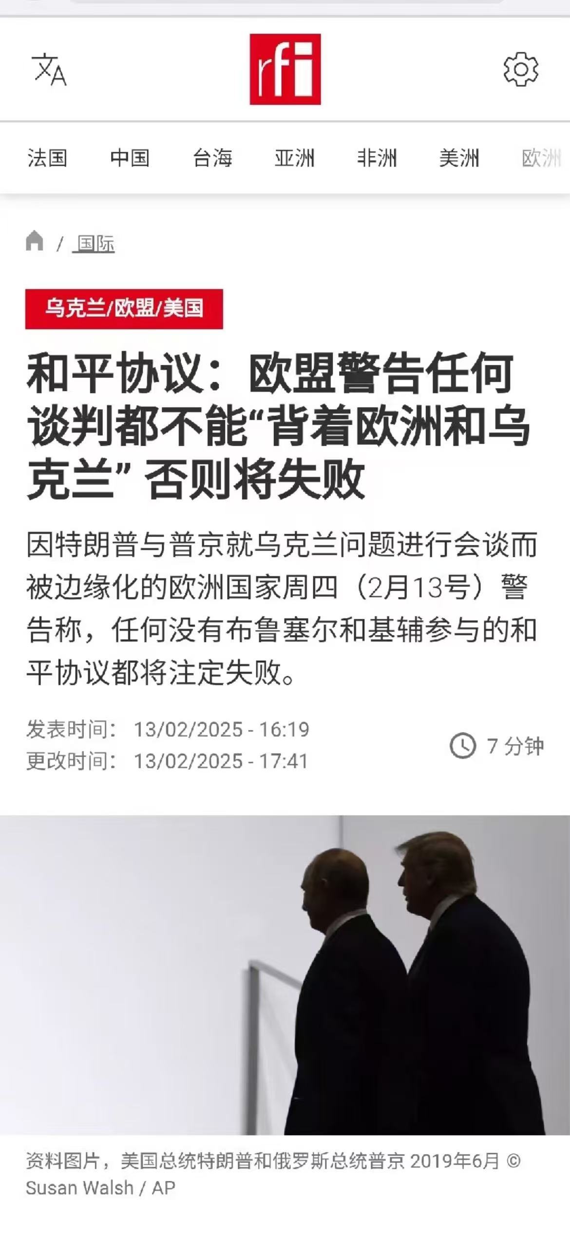 欧盟警告: 任何谈判都不能“背着欧洲和乌克兰”否则将失败 俄乌战争  俄乌局势 