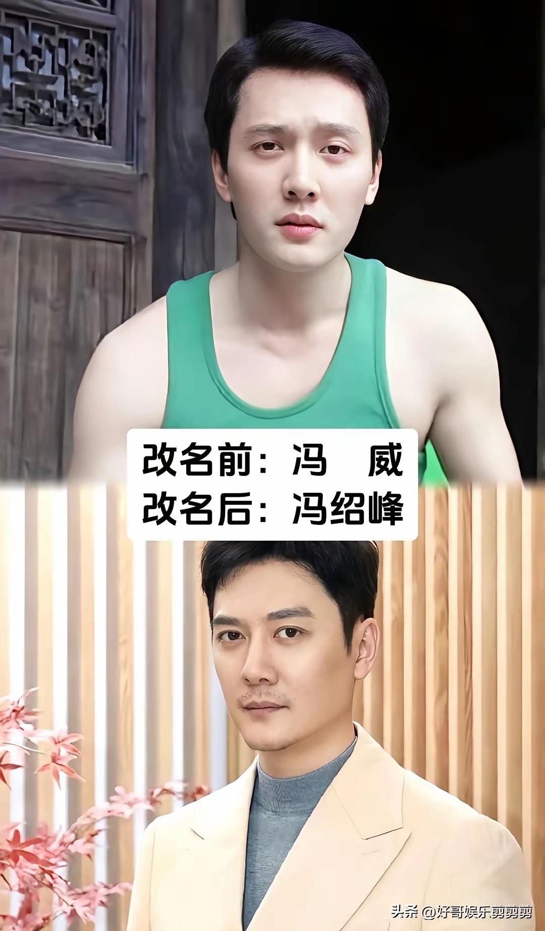 改名后竟然火了
改名后竟然帅了
这到底是命中注定
还是厚积薄发？