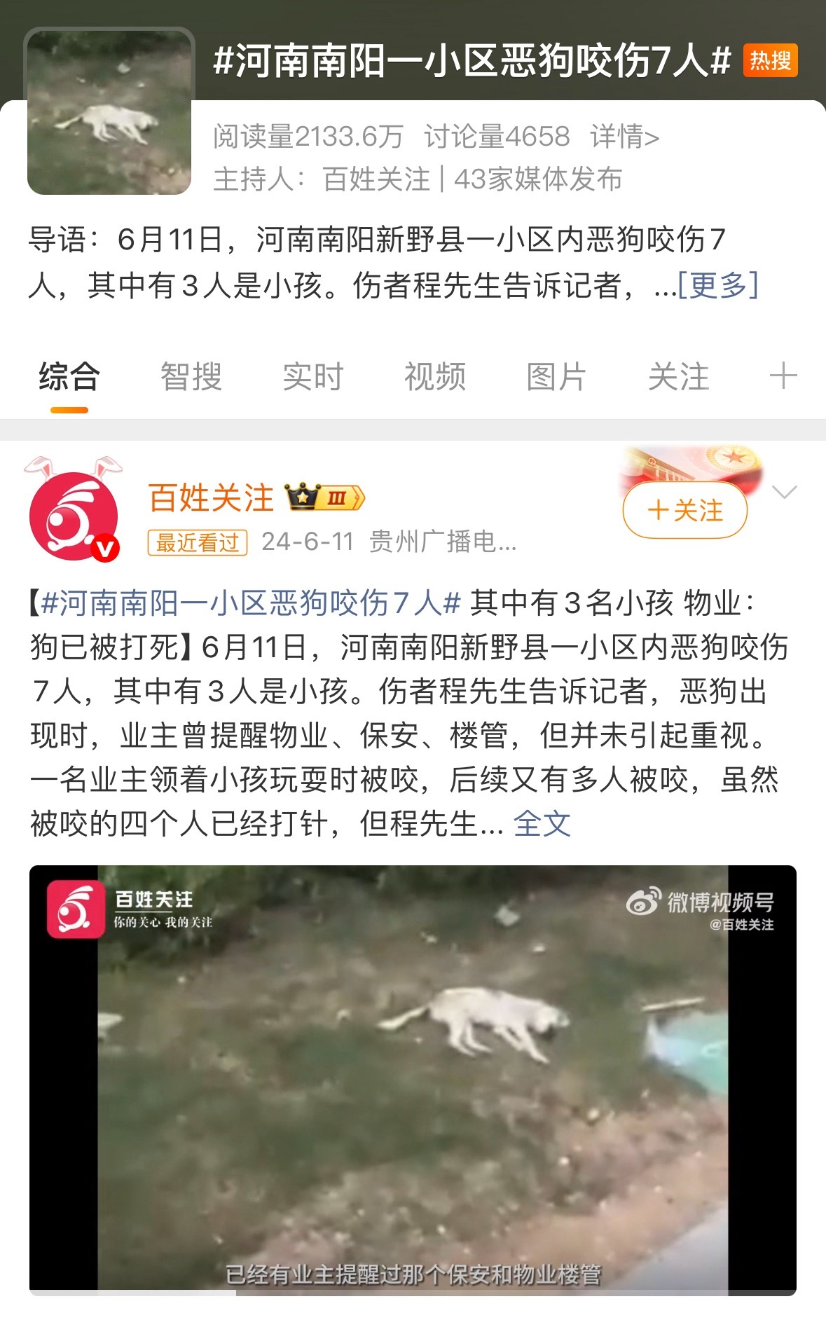 学校回应宿管夜里打死犬只说到南阳，只能说打的好。南阳这两年狗咬人上新闻不是一次两
