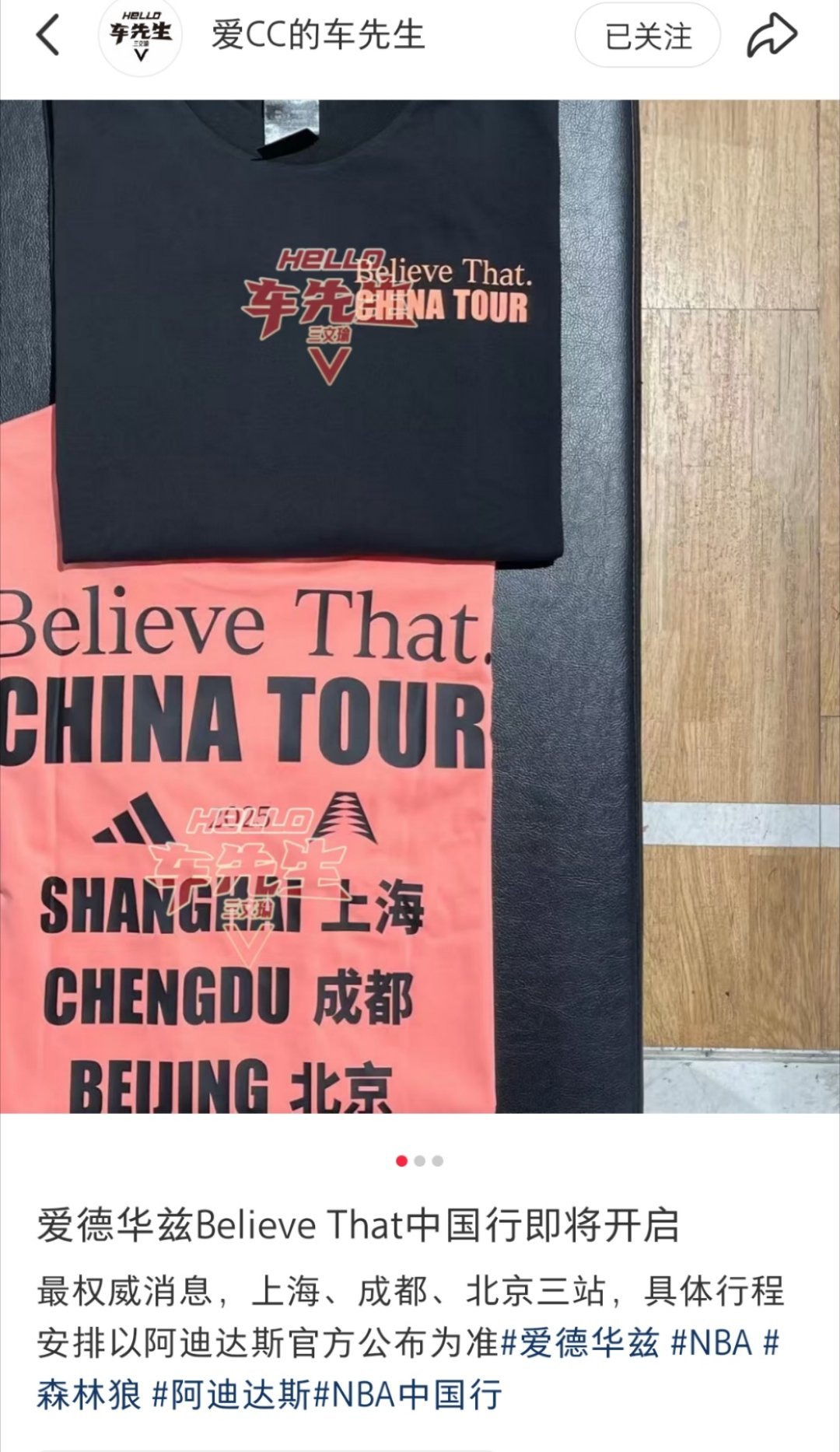 ☞安东尼-爱德华兹中国行将会开始，行程安排在上海，北京，成都这三站 ​​​