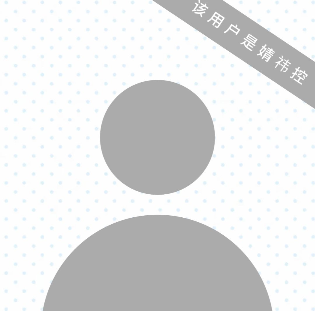 该用户是婧祎控 