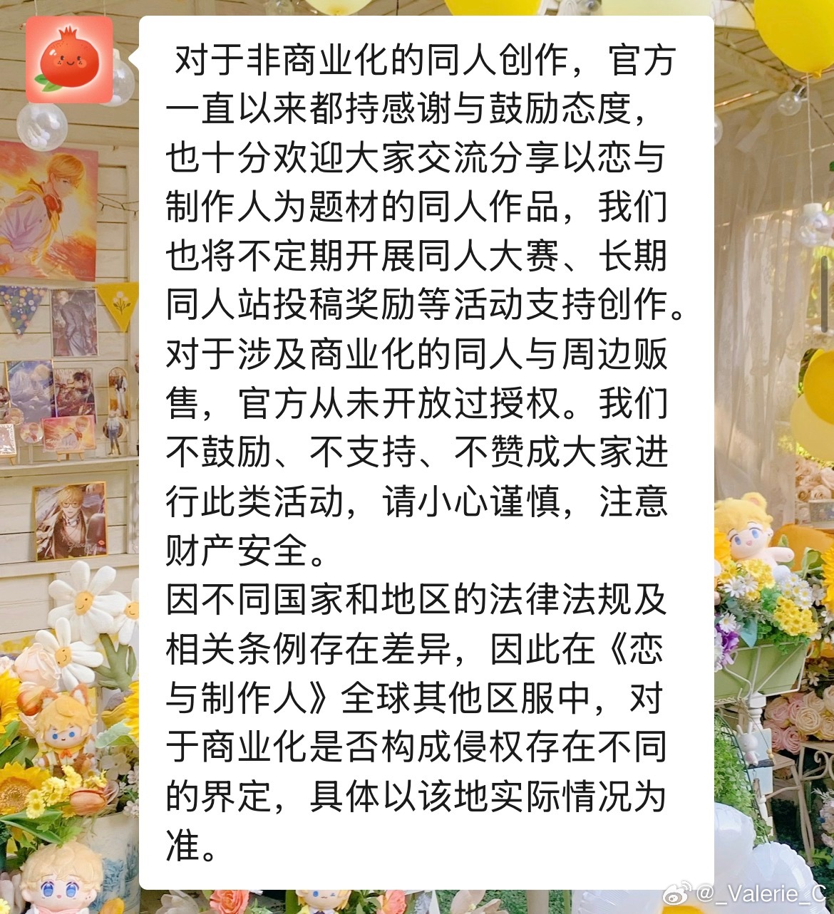 关于某博主使用恋与官方vip礼盒纪念册图片开团复刻一事，目前已看到对方律师函，支