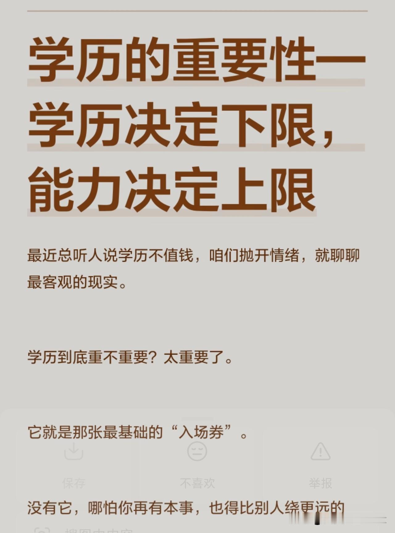 让我说:刚出来工作的人总纠结学历和能力谁更重要，其实二者根本不用二选一。

找工
