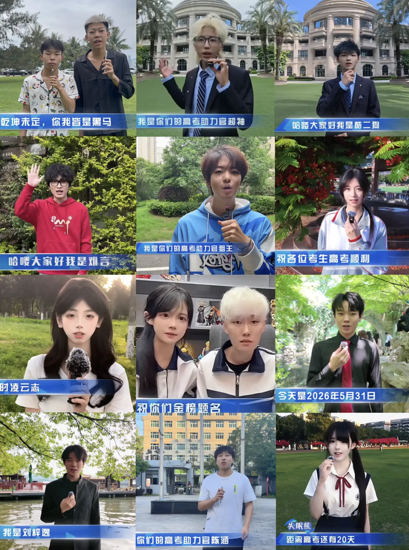 祝所有刷到此视频的考生 金榜题名高考顺利