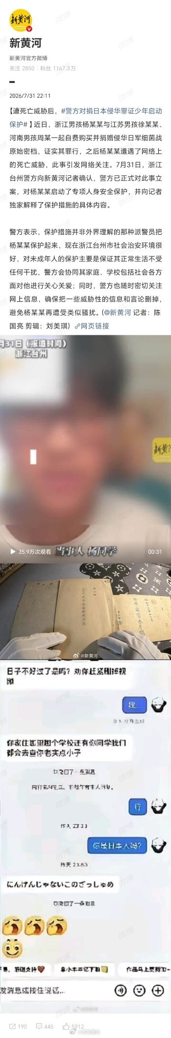 警方对捐日本侵华罪证少年启动保护捐赠历史罪证是爱国义举，却遭死亡威胁，这本身就是