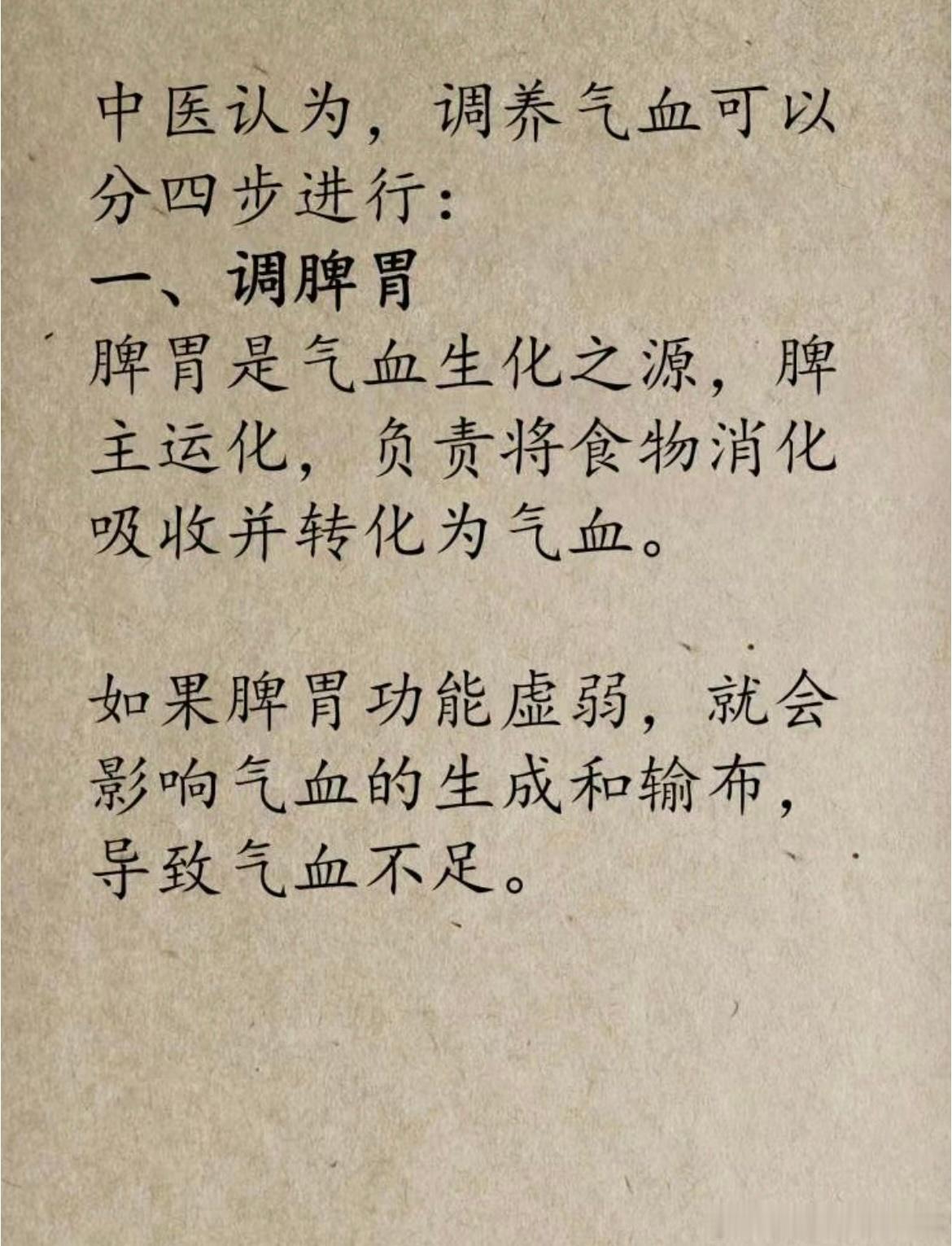 #中医建议补气血要按顺序# 中医建议补气血要按这些顺序#被牛撞了个满怀# ​​​