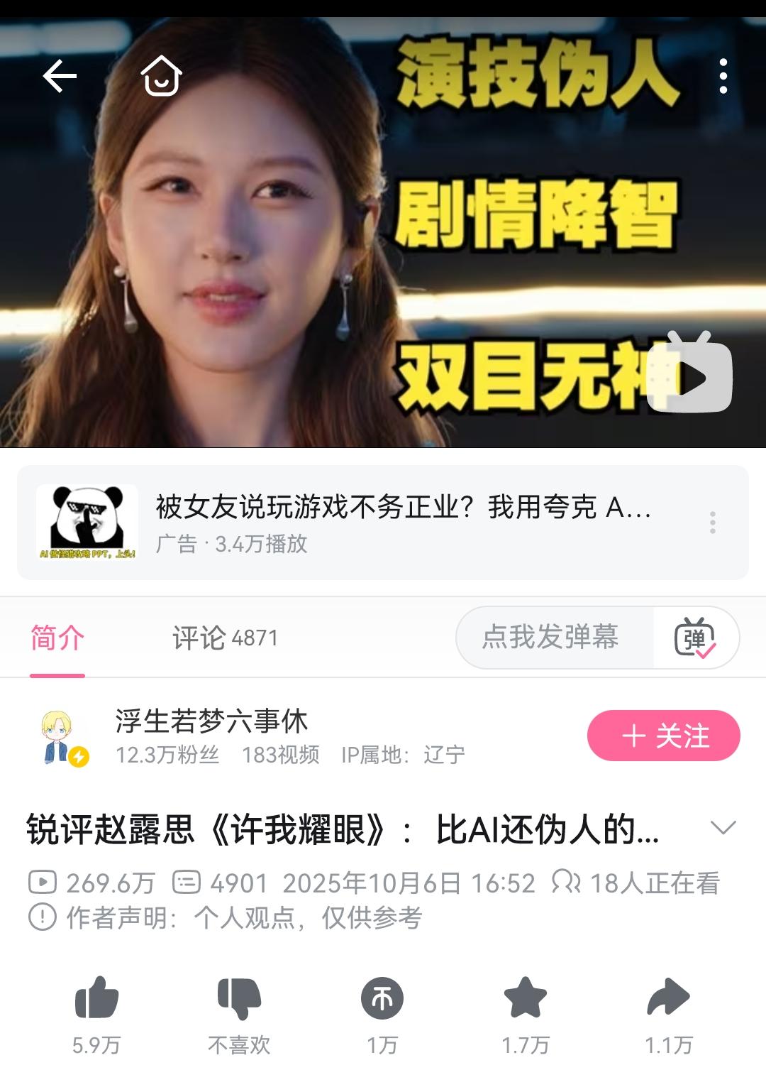 同一个UP主，吐槽视频只有赵露思，白鹿，王鹤棣，刘宇宁被砸钱推流了。正常播放量大