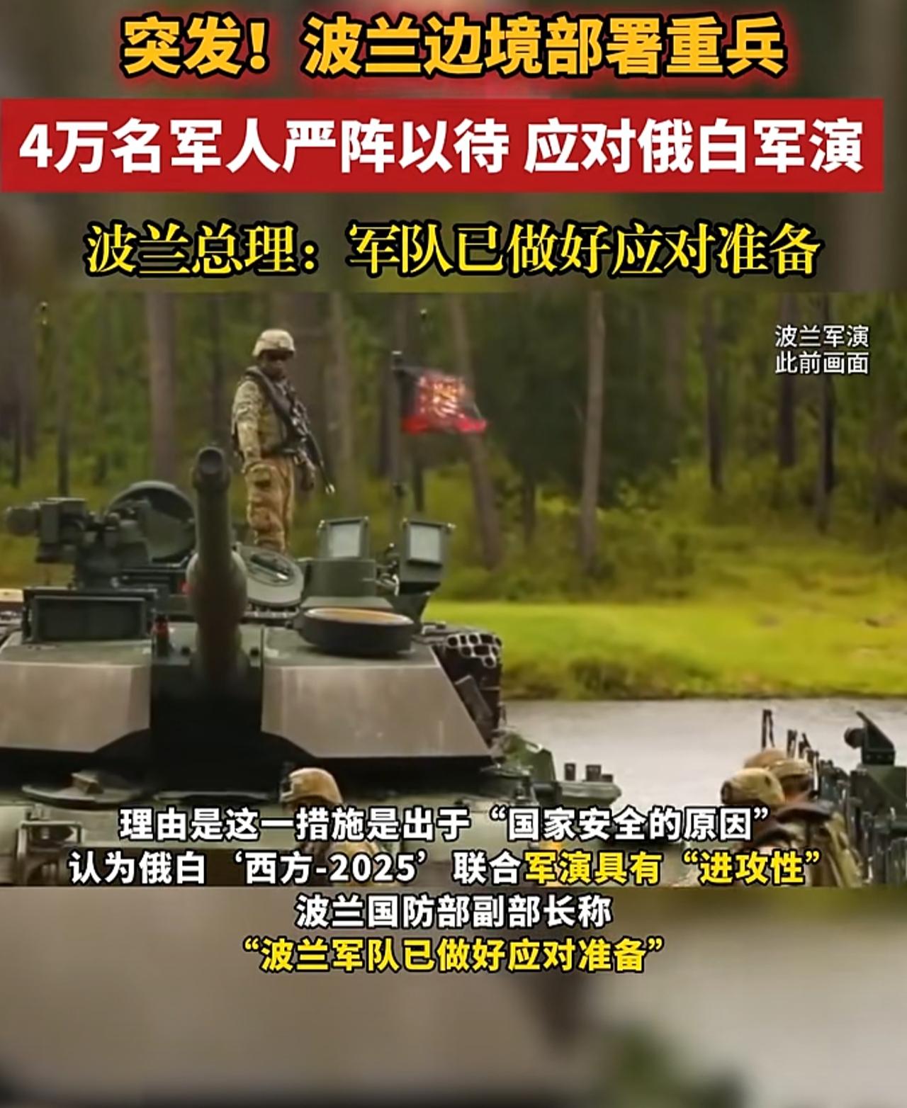 波兰也开始加戏了，都是跟泽连斯基学的吧？俄罗斯无人机进入波兰后，北约没有认定是入