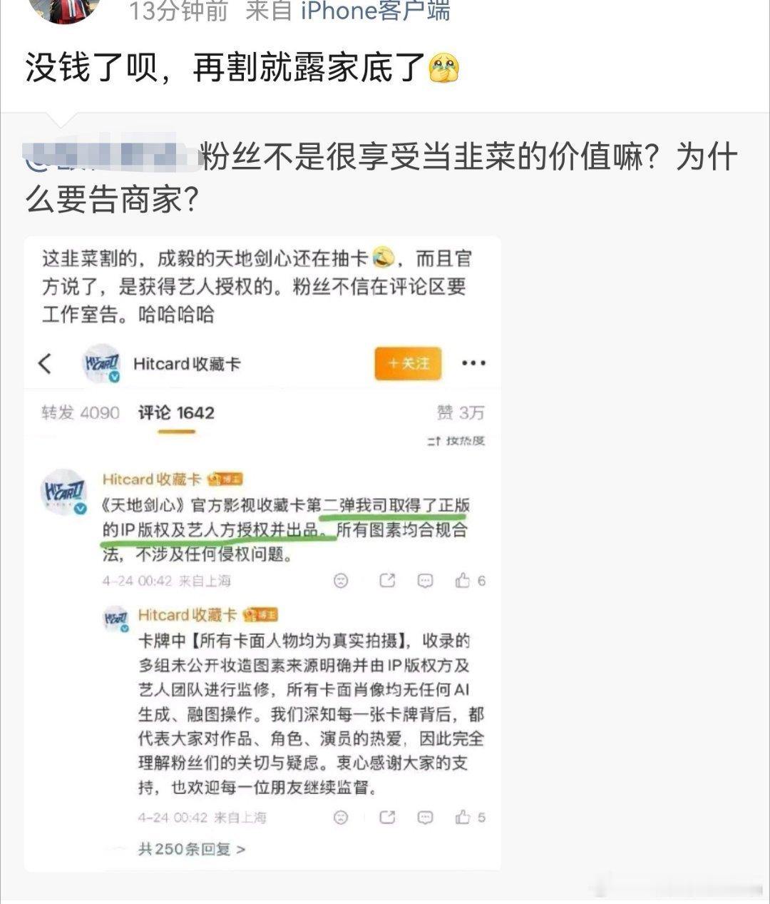 前ie认为现ie为什么要告发卡的商家是因为家里没余粮了，割不动了