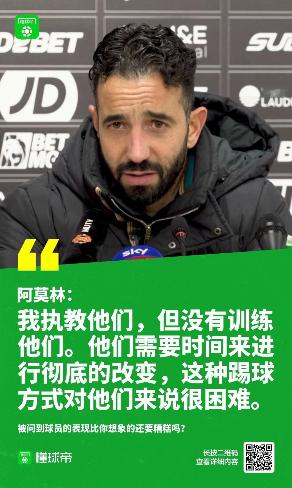 【阿莫林：我们离结束这一艰难时刻还很远，球员需要时间来改变】记者问道：“你执教这