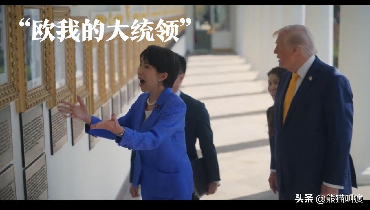 奴颜婢膝，极力讨好——日本首相在白宫西翼的总统肖像参观期间，让所有人都替她感到尴