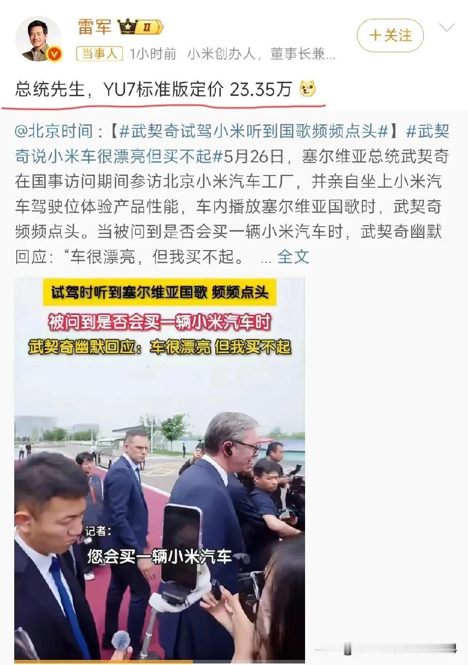 太逗了，雷总这是怎么了？577总统参访北京小米工厂，被问到是否会买一辆时，他开玩