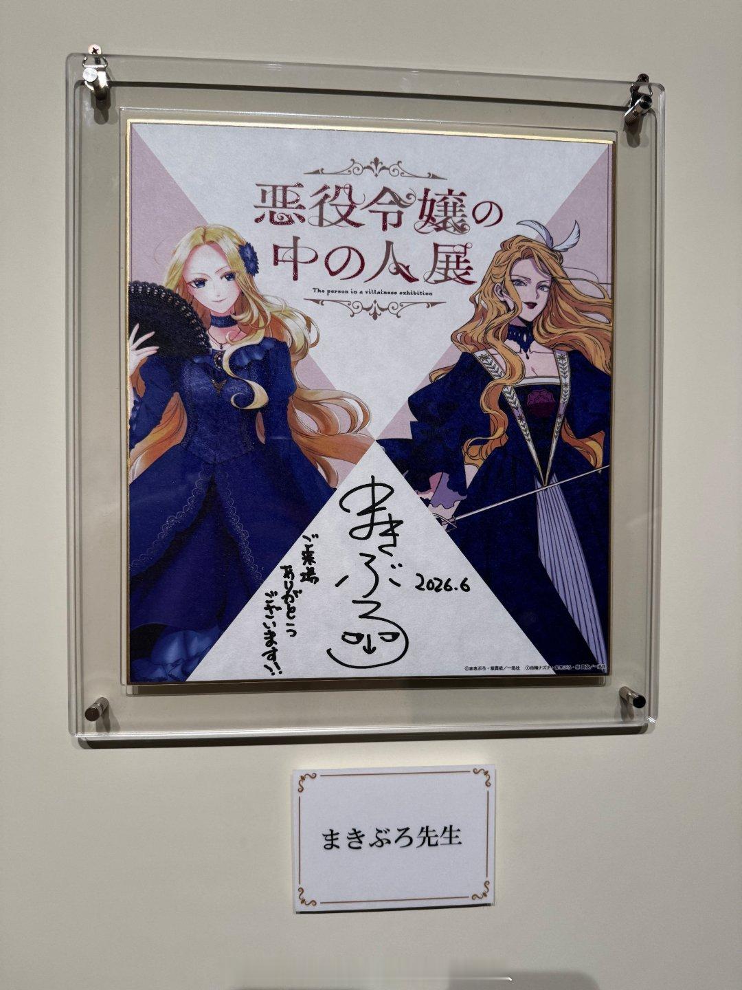 【反派千金的身与魂展】除了分镜稿和泽城美雪配音的新pv都可以拍。还是要看原画，网