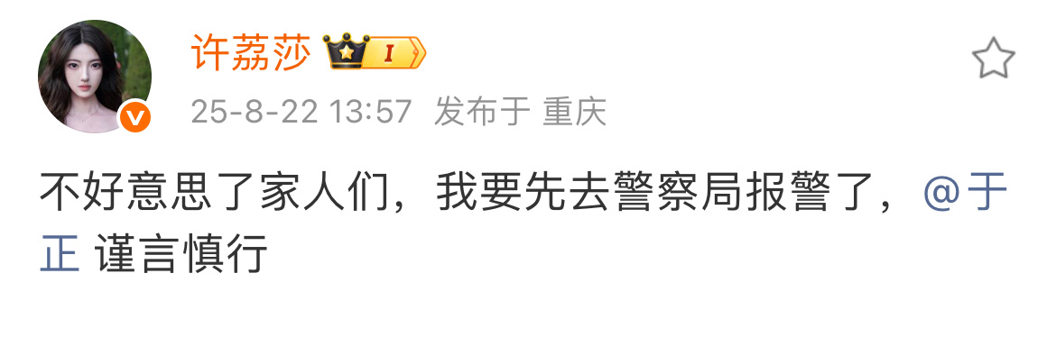 许荔莎也去报警了许荔莎 22年因赵晴被拍和许凯分手许荔莎 许凯说于正忘不了何晟铭
