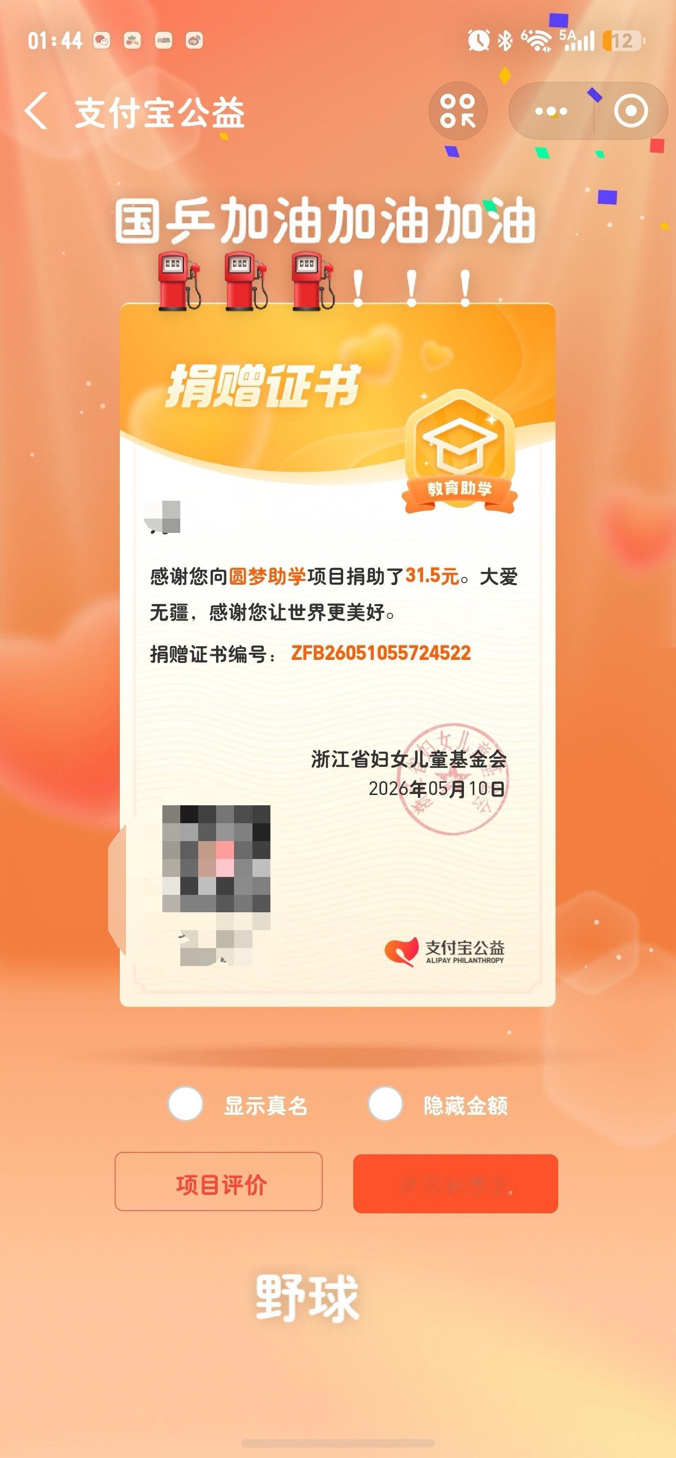 还是先捐款 