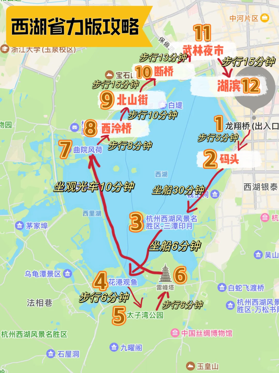 杭州西湖一日游｜轻松不累经典路线‼️