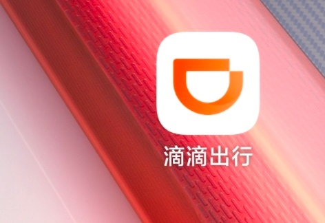 滴滴app更名了。从“滴滴出行”更名为“滴滴”。 